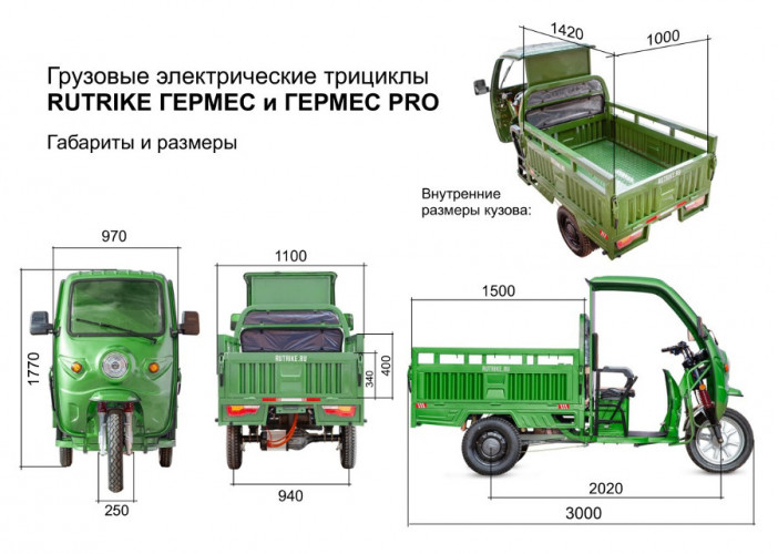 Грузовой электрический трицикл Rutrike Гермес 1500 в Томске