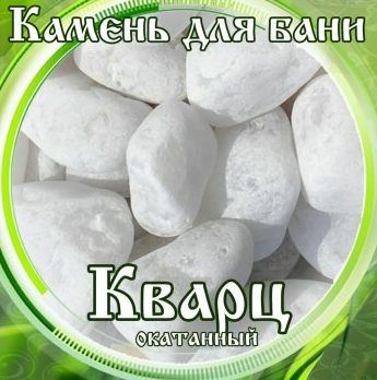 Камни для бани Кварц окатанный 15кг в Томске
