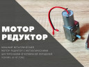 Электрический вертел для мангала в Томске