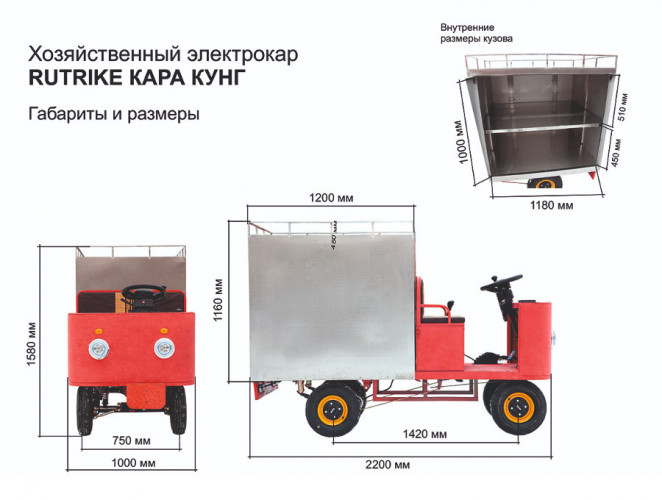 Грузовая электрическая тележка RuTrike КАРА КУНГ в Томске