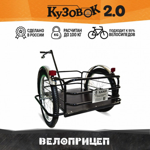 Велоприцеп Кузовок 2.0 в Томске