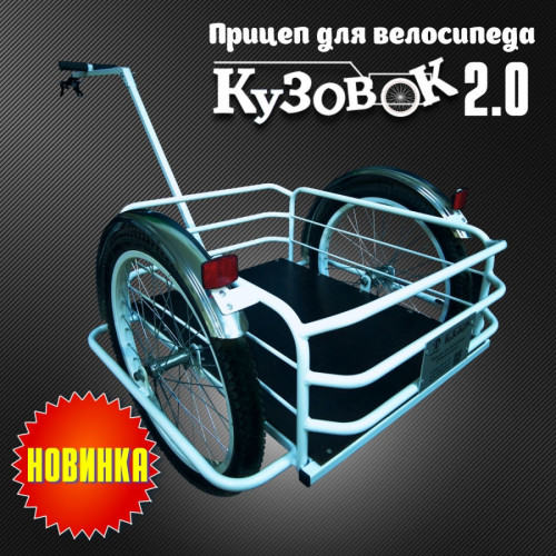 Велоприцеп Кузовок 2.0 в Томске