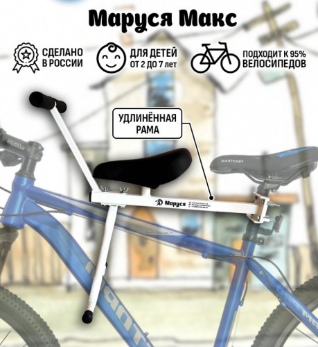 Велокресло переднее Маруся Max с ручкой в Томске
