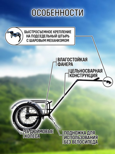 Велоприцеп Кузя облегченный в Томске