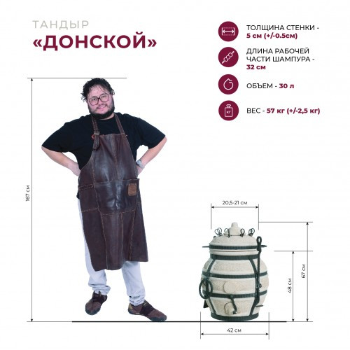 Тандыр Сармат Донской в Томске