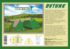 Туристическая палатка Путник Юпитер 4 в Томске