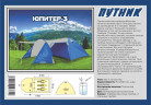 Туристическая палатка Путник Юпитер 3 в Томске