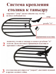 Боковой столик для тандыра Боковой столик для тандыра