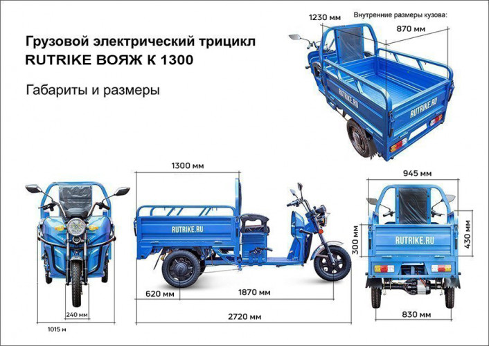 Грузовой электрический трицикл RuTrike Вояж К 1300 в Томске