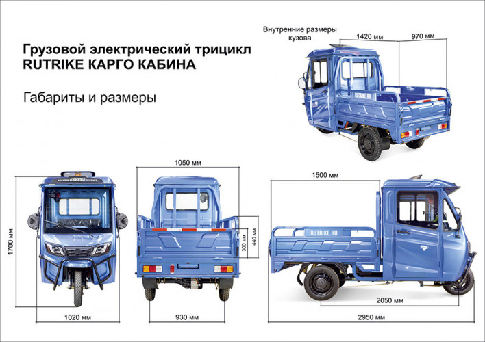 Электротрицикл Rutrike КАРГО Кабина обогрев 1500 грузовой в Томске