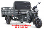 Грузовой электрический трицикл RuTrike D4 NEXT PRO 1800 в Томске