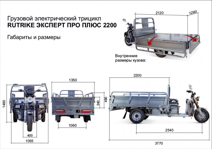 Грузовой электротрицикл Rutrike Эксперт ПРО Плюс 2200 в Томске