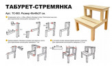 Табурет-стремянка деревянный в Томске