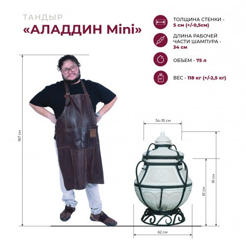 Тандыр Сармат Аладдин mini в Томске
